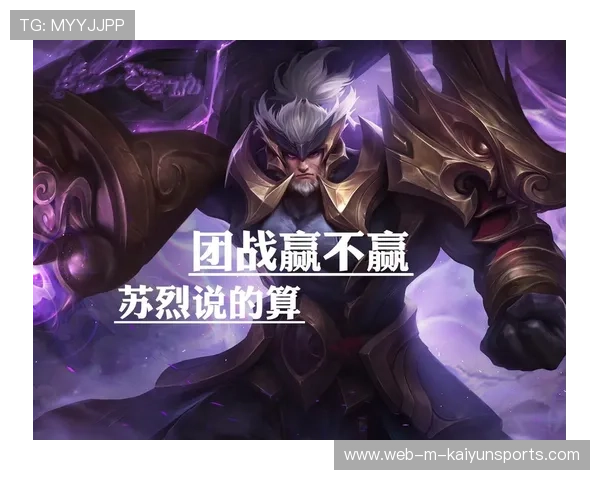 团战胜负：控制技能决定局势